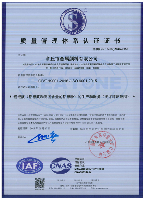 ISO9001質(zhì)量管理體系認證證書(shū)